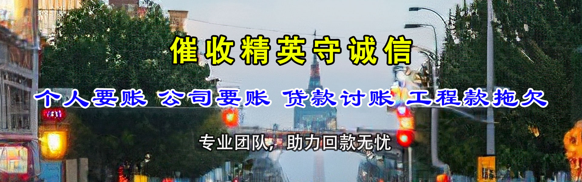 顺城催收公司